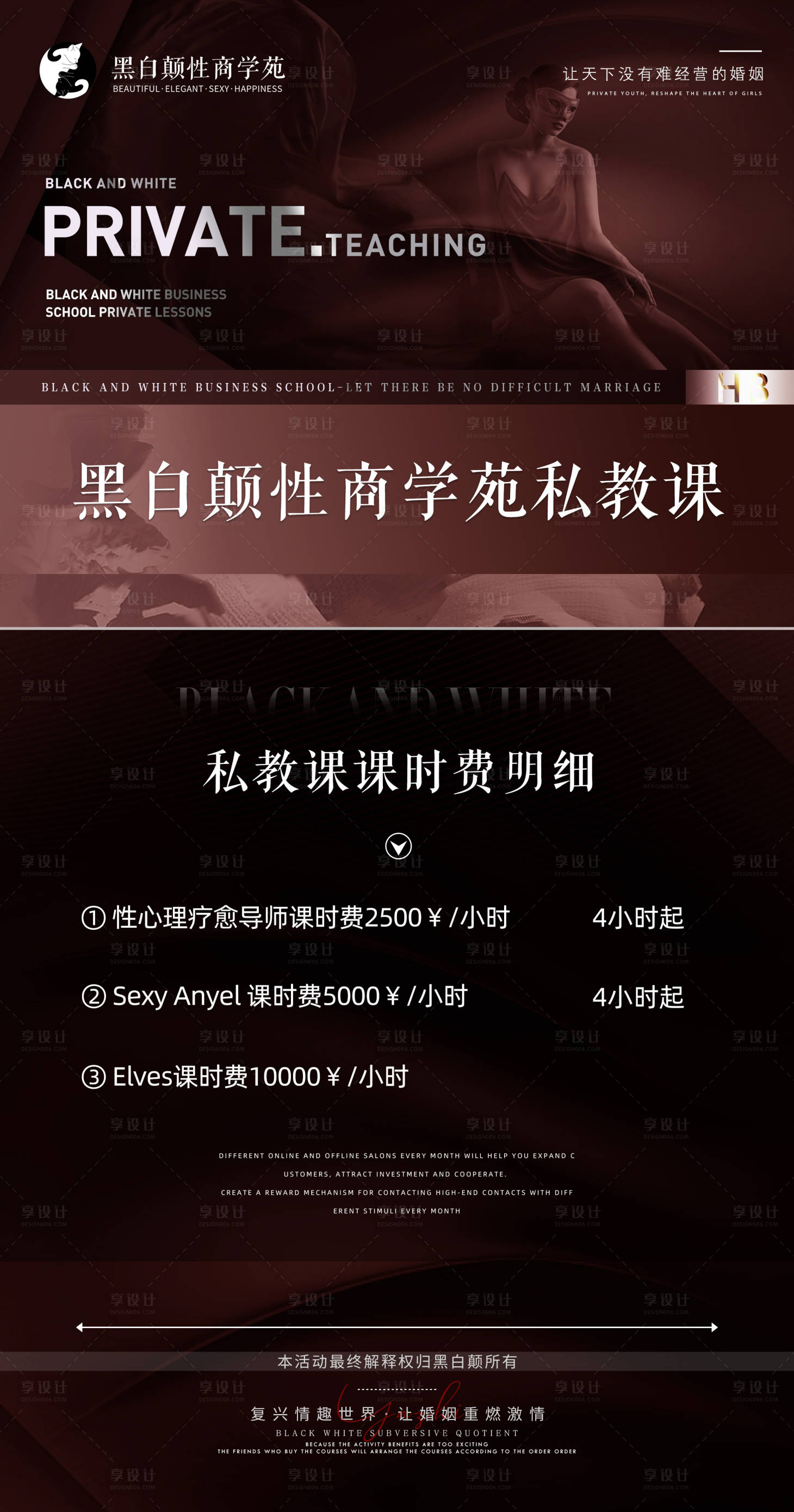 源文件下載【享設計】搜索編號：93570010752771323【私密課程計時費海報】