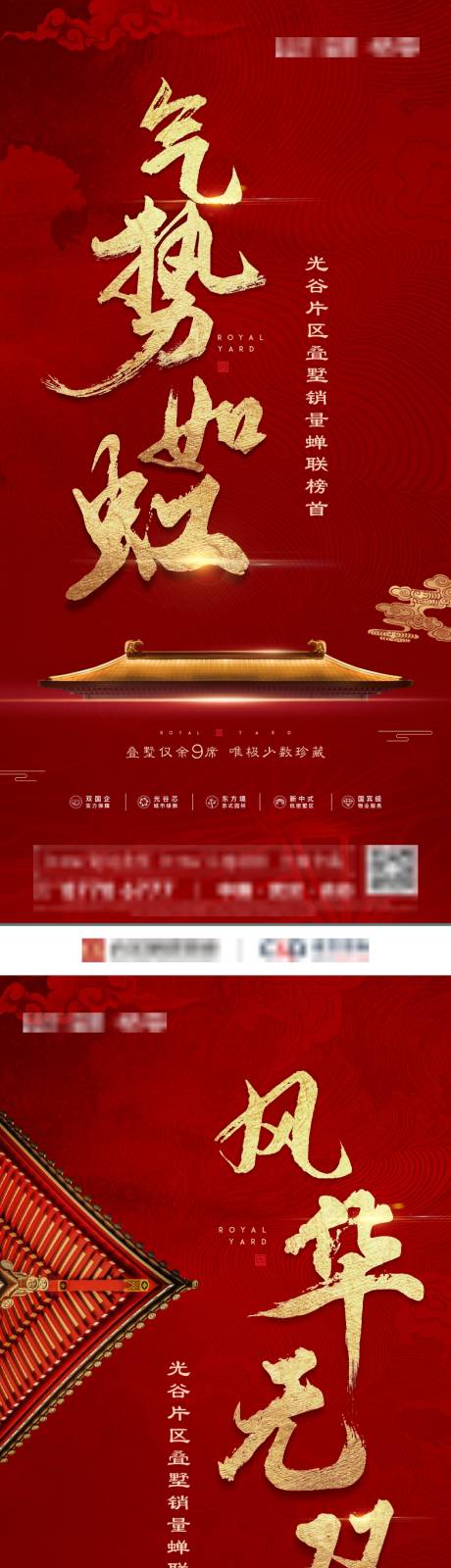 源文件下载【红色中式热销系列海报】编号：43380010543506676