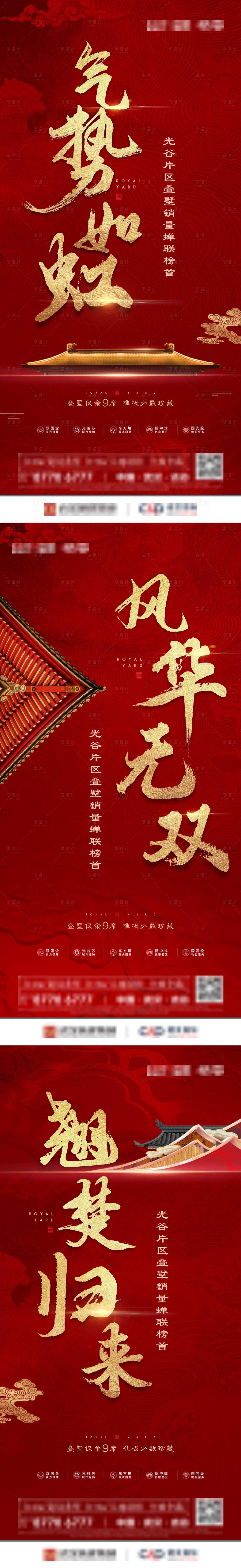 源文件下載【享設計】搜索編號：43380010543506676【紅色中式熱銷系列海報】