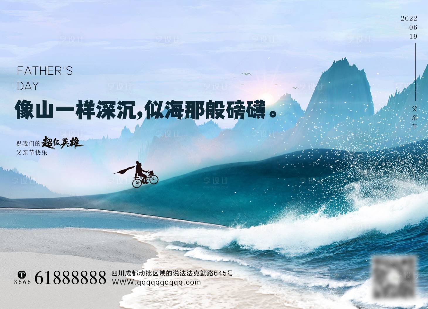 源文件下载【父亲节海报】编号：71000010567617653