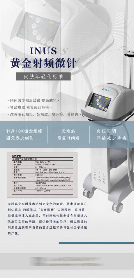 源文件下載【黃金射頻微針】編號：93310010589022830
