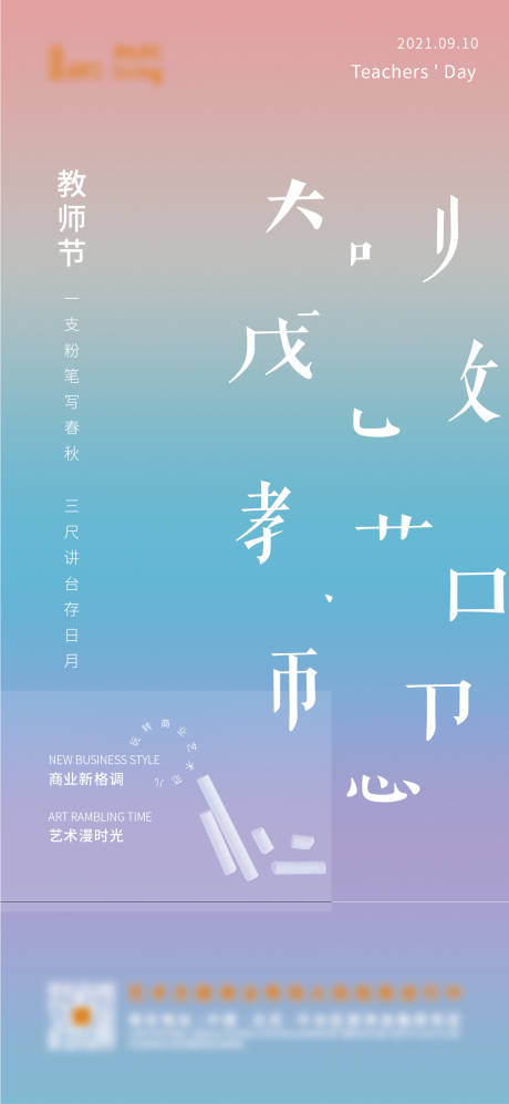 源文件下载【教师节海报】编号：20220624113236411