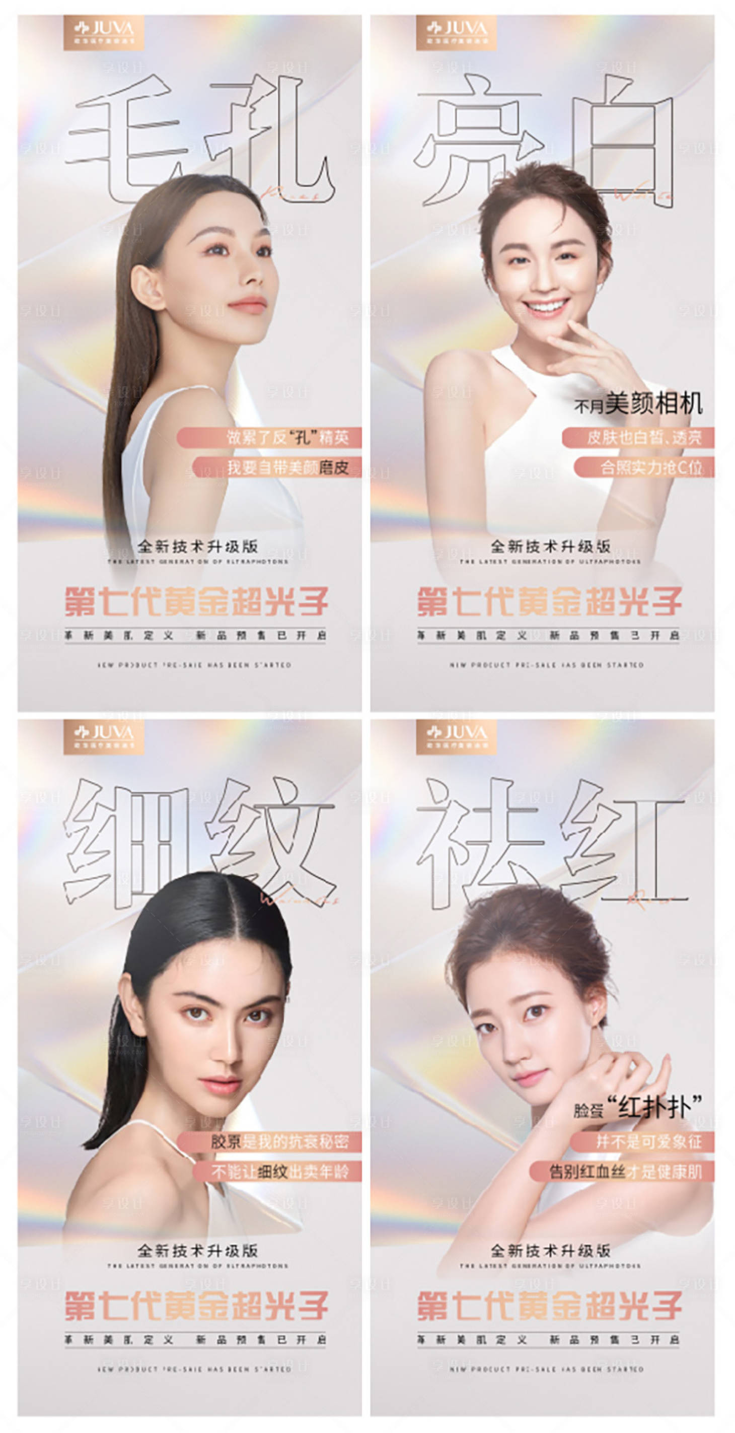 源文件下載【享設計】搜索編號：67880010333746363【醫美海報】