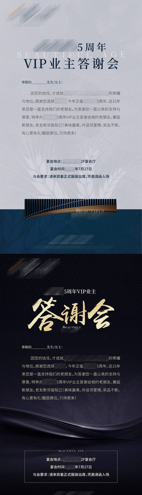 源文件下载【享设计】搜索编号：95100010744039796【业主答谢会海报】