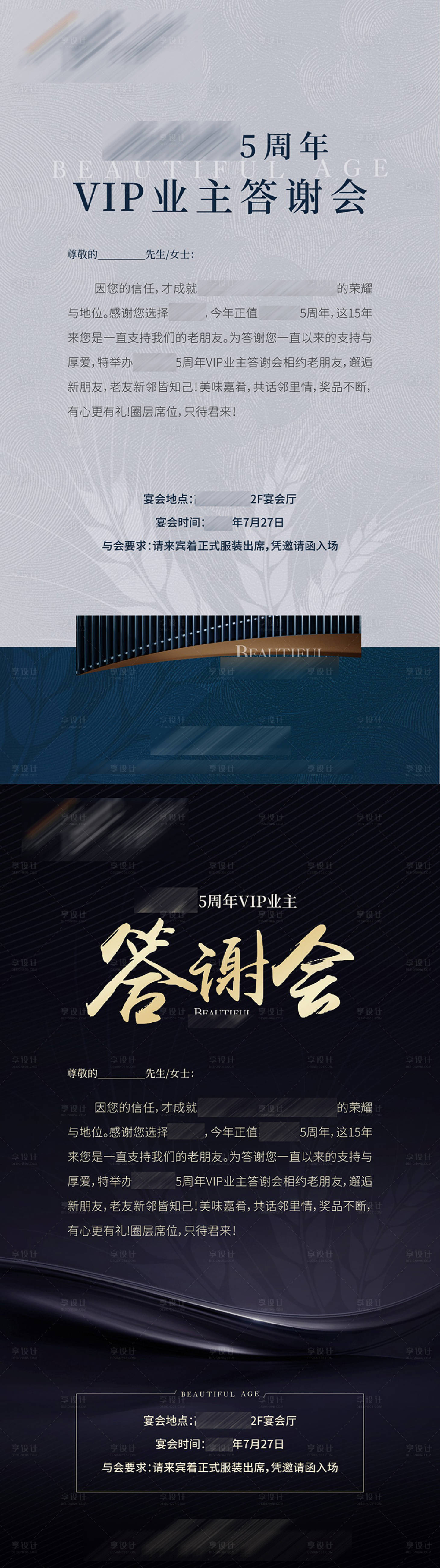 源文件下載【享設計】搜索編號：95100010744039796【業主答謝會海報】