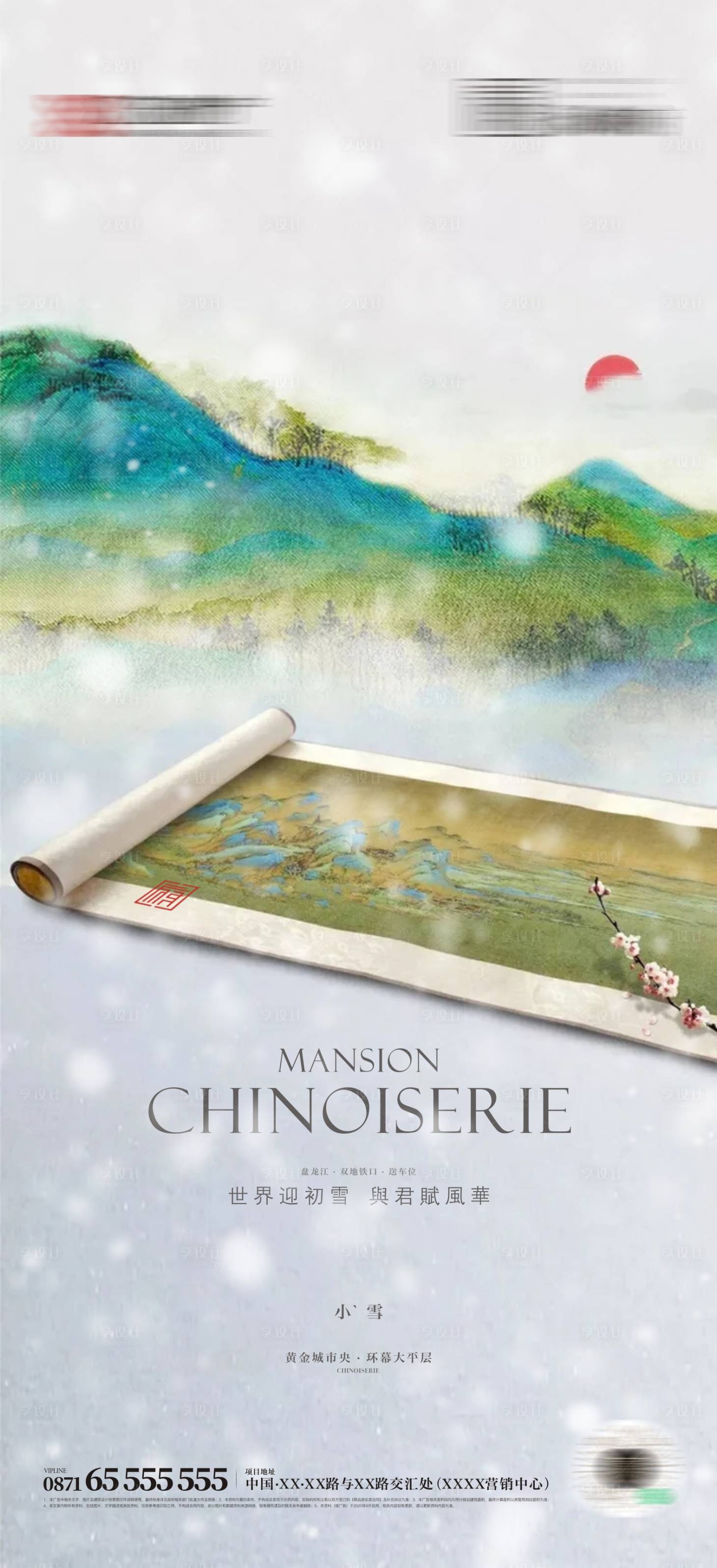 源文件下载【小雪节气】编号：68430010704215249