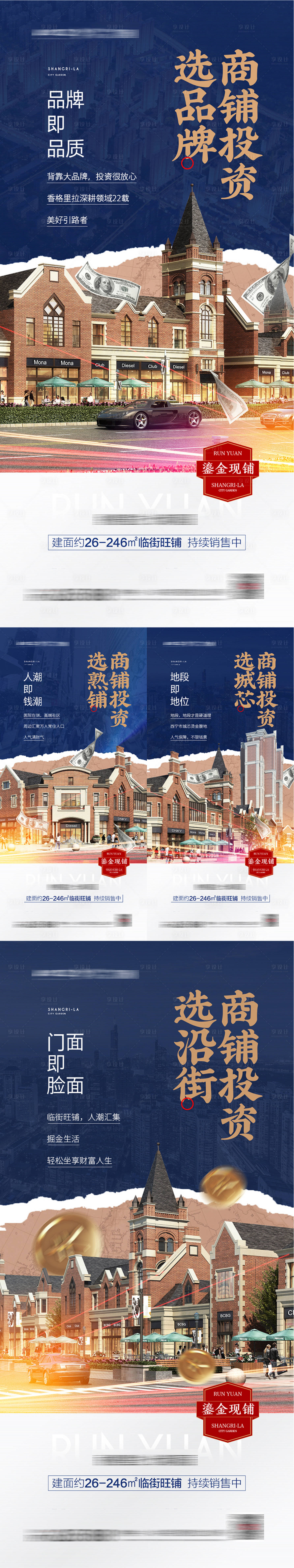 源文件下載【享設計】搜索編號：23300010609472499【商鋪價值點】
