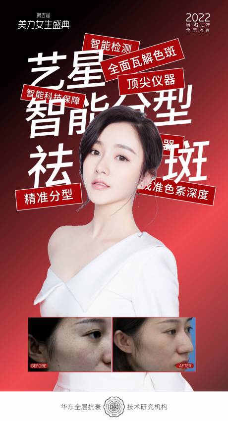 源文件下载【医美祛斑人物海报】编号：66490010664502880
