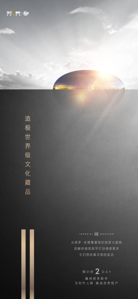 源文件下載【享設計】搜索編號：59580010492324315【地標懸念海報】