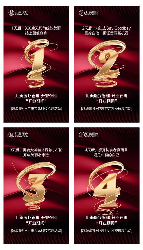 源文件下载【医美倒计时海报】编号：79420010750242103