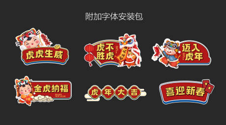 源文件下载【虎年拍照手举牌】编号：73070010379593441