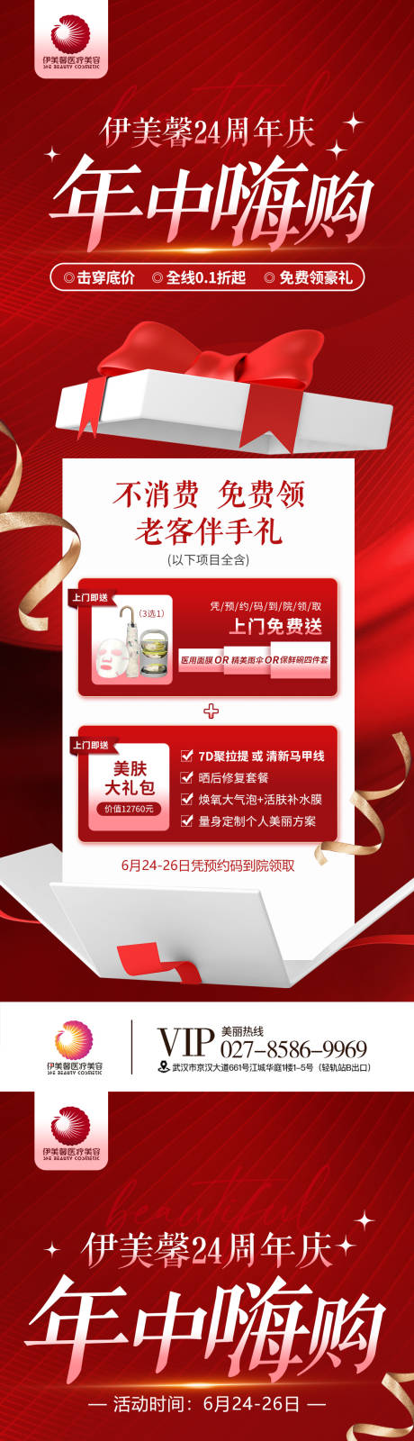源文件下載【享設計】搜索編號：44740010402172425【年中嗨購 】