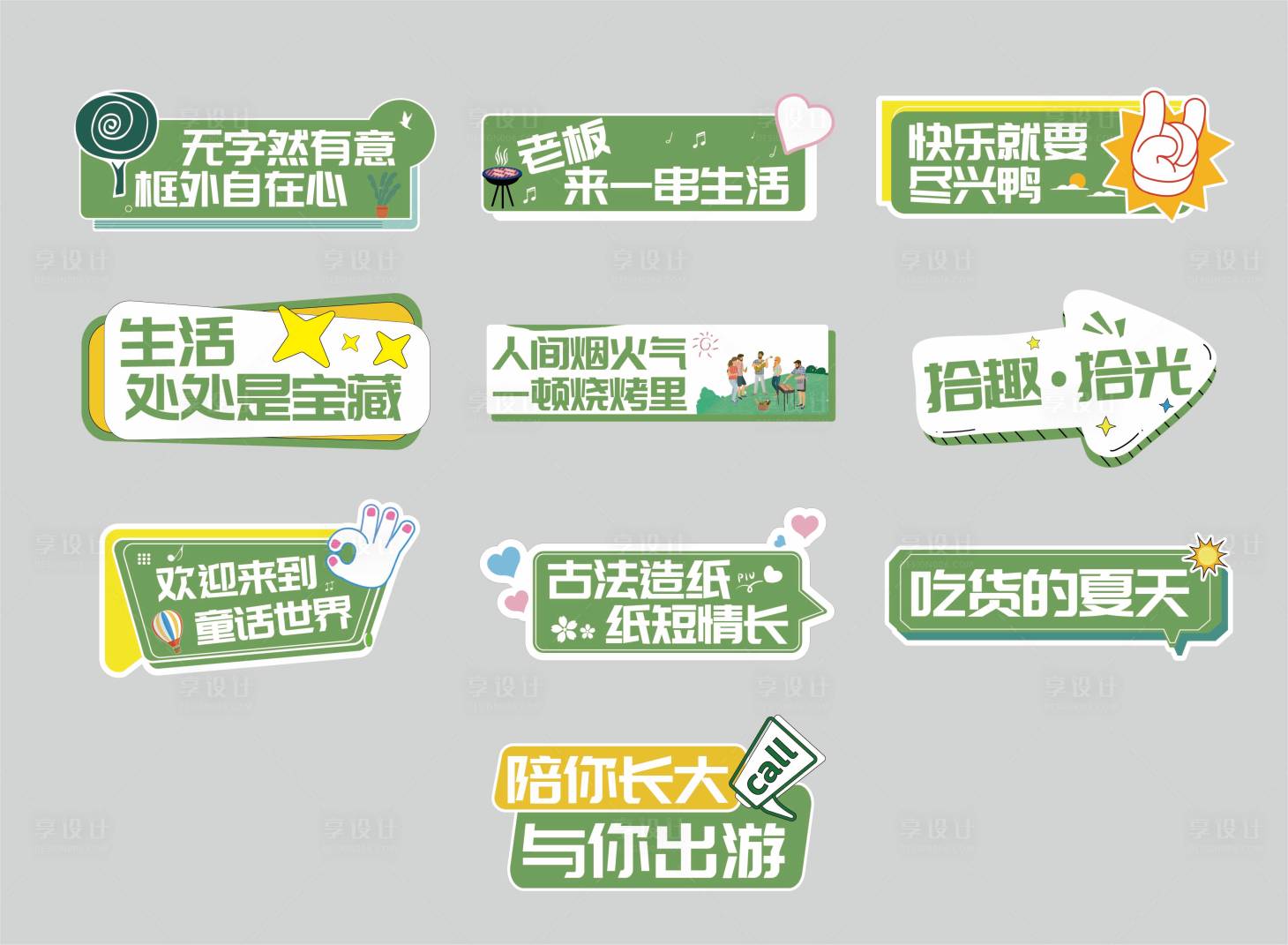 源文件下載【享設(shè)計】搜索編號：96250010684402526【露營異形手舉牌】