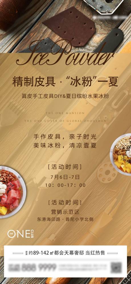 源文件下载【DIY皮具活动海报】编号：71250010427983240