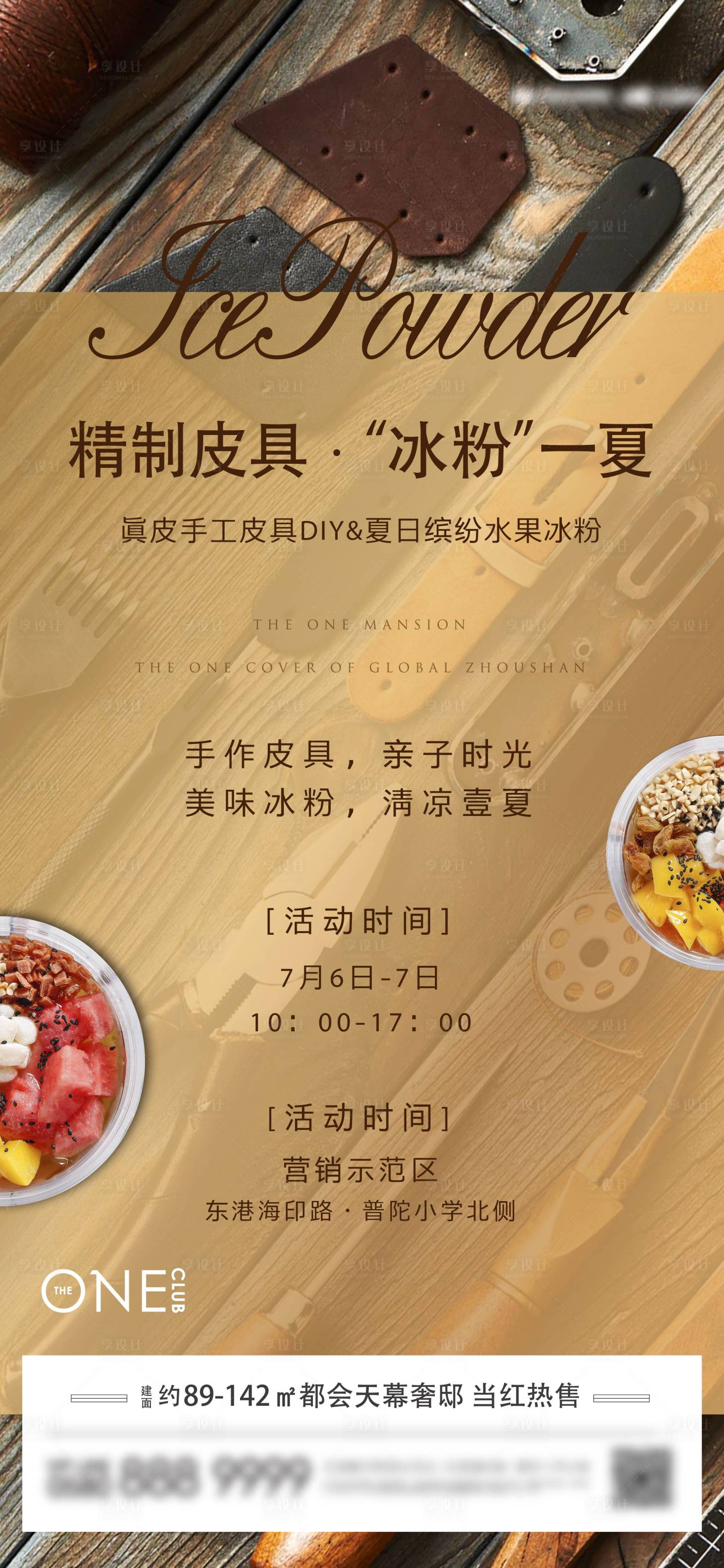 源文件下載【享設計】搜索編號：71250010427983240【DIY皮具活動海報】