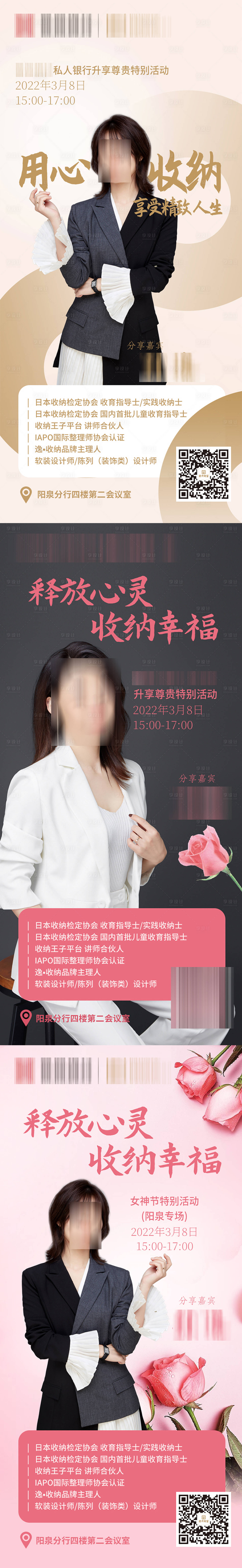 源文件下载【享设计】搜索编号：87690010555202488【直播收纳海报  】