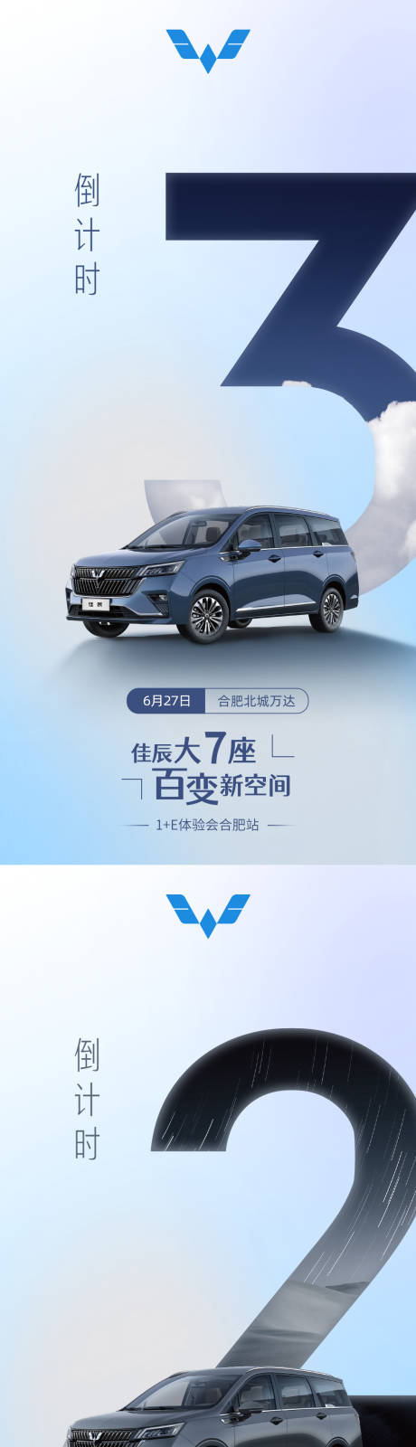 源文件下载【汽车上市品鉴会倒计时123】编号：82850010810687388
