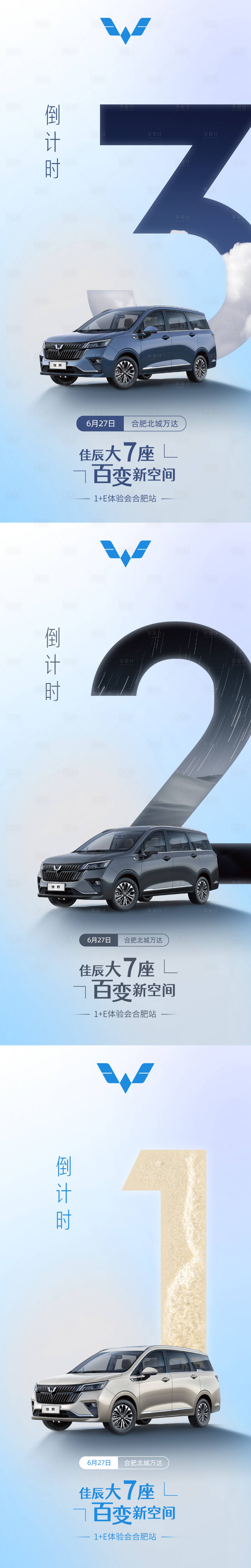 源文件下載【享設計】搜索編號：82850010810687388【汽車上市品鑒會倒計時123】