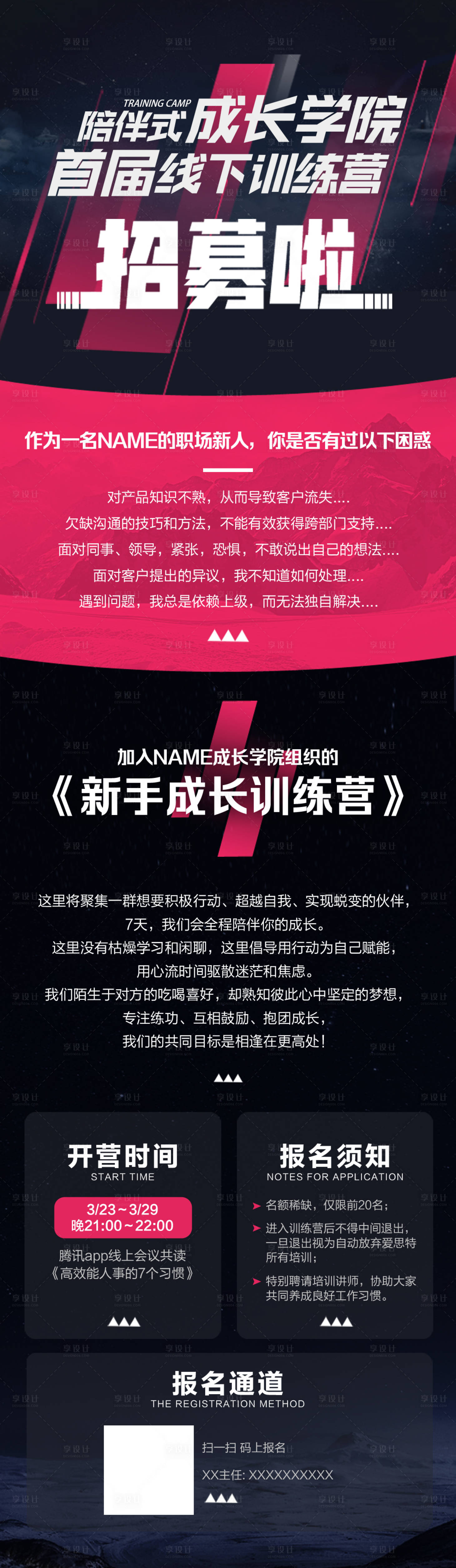 源文件下載【享設(shè)計(jì)】搜索編號(hào)：55680010782633306【新手成長(zhǎng)訓(xùn)練營(yíng)招募海報(bào)】