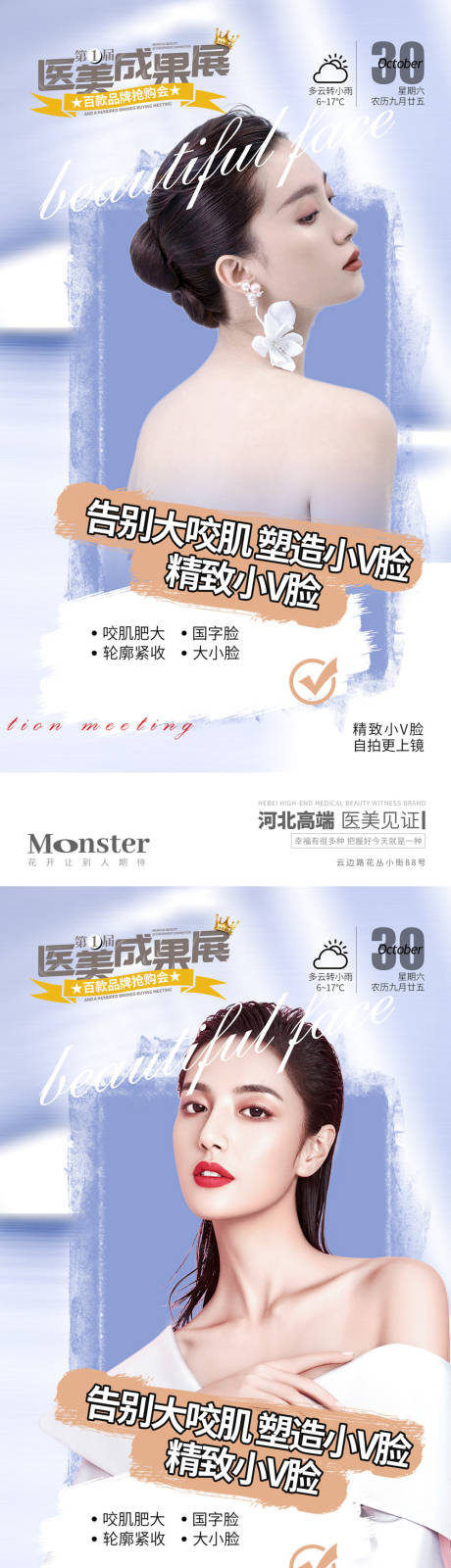 源文件下载【医美瘦脸针小V脸早安海报】编号：76100010361721406