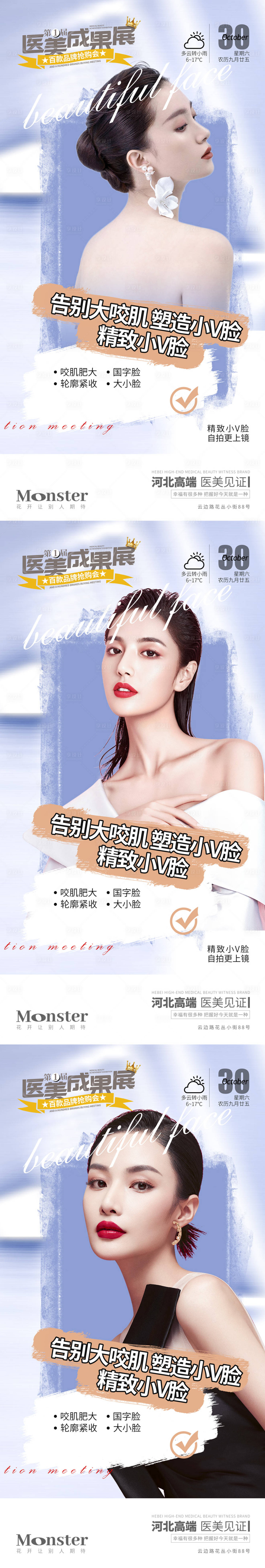 源文件下載【享設(shè)計】搜索編號：76100010361721406【醫(yī)美瘦臉針小V臉早安海報】