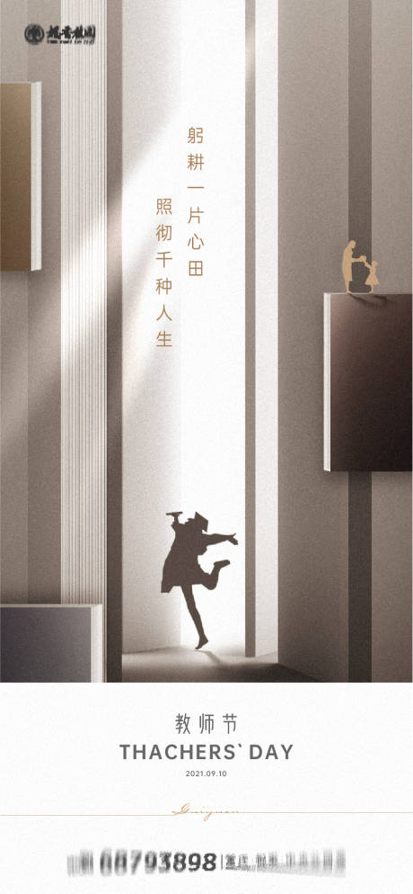 源文件下載【享設計】搜索編號：63630010340003324【教師節海報】