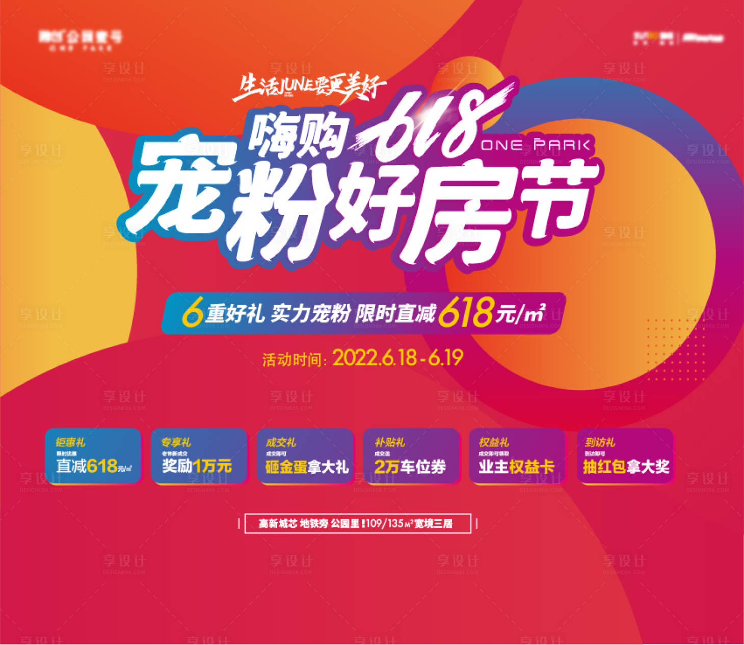 源文件下載【享設計】搜索編號：17630010550625314【地產618活動好房節618背景板】