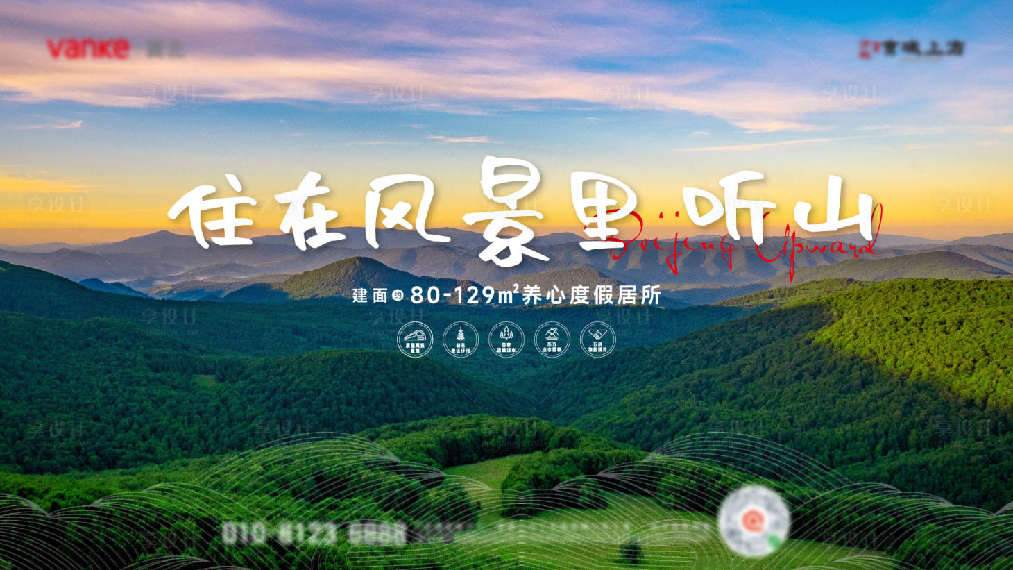 源文件下載【享設計】搜索編號：88880010808254447【地產文旅山景視頻定幀海報】