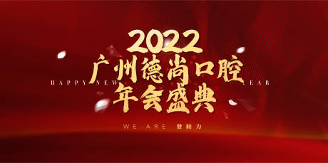 源文件下载【红金会议表彰大会活动展板】编号：73210010767138870