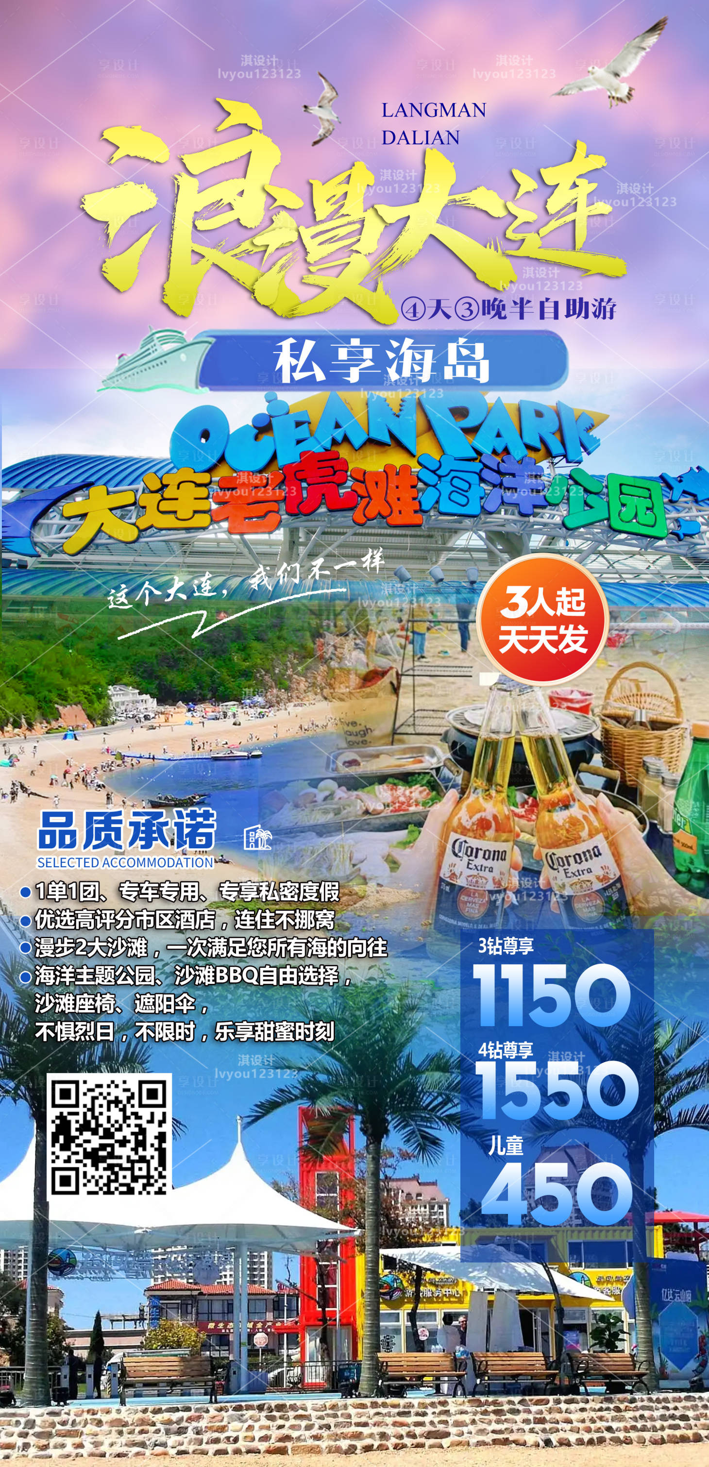 源文件下载【大连旅游海报】编号：17570010758585689