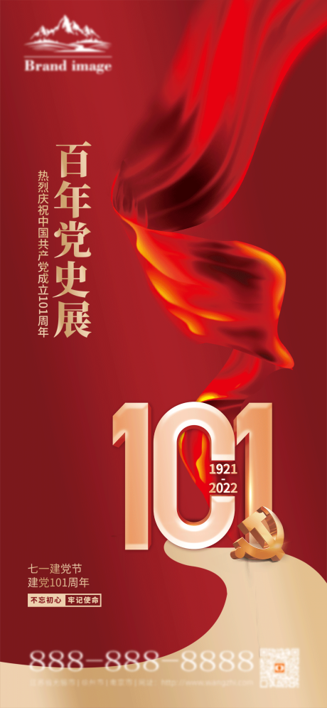 源文件下载【享设计】搜索编号：48830010817136182【建党节宣传海报】