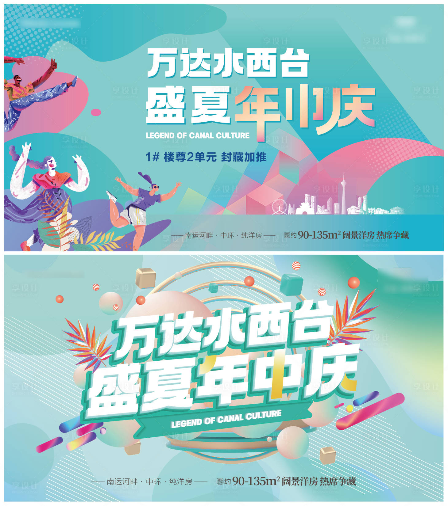 源文件下載【享設(shè)計】搜索編號：82930010521234470【年中慶展板】