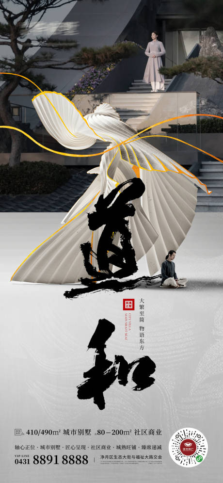 源文件下載【享設計】搜索編號：68510010810746988【別墅調性中國風海報】