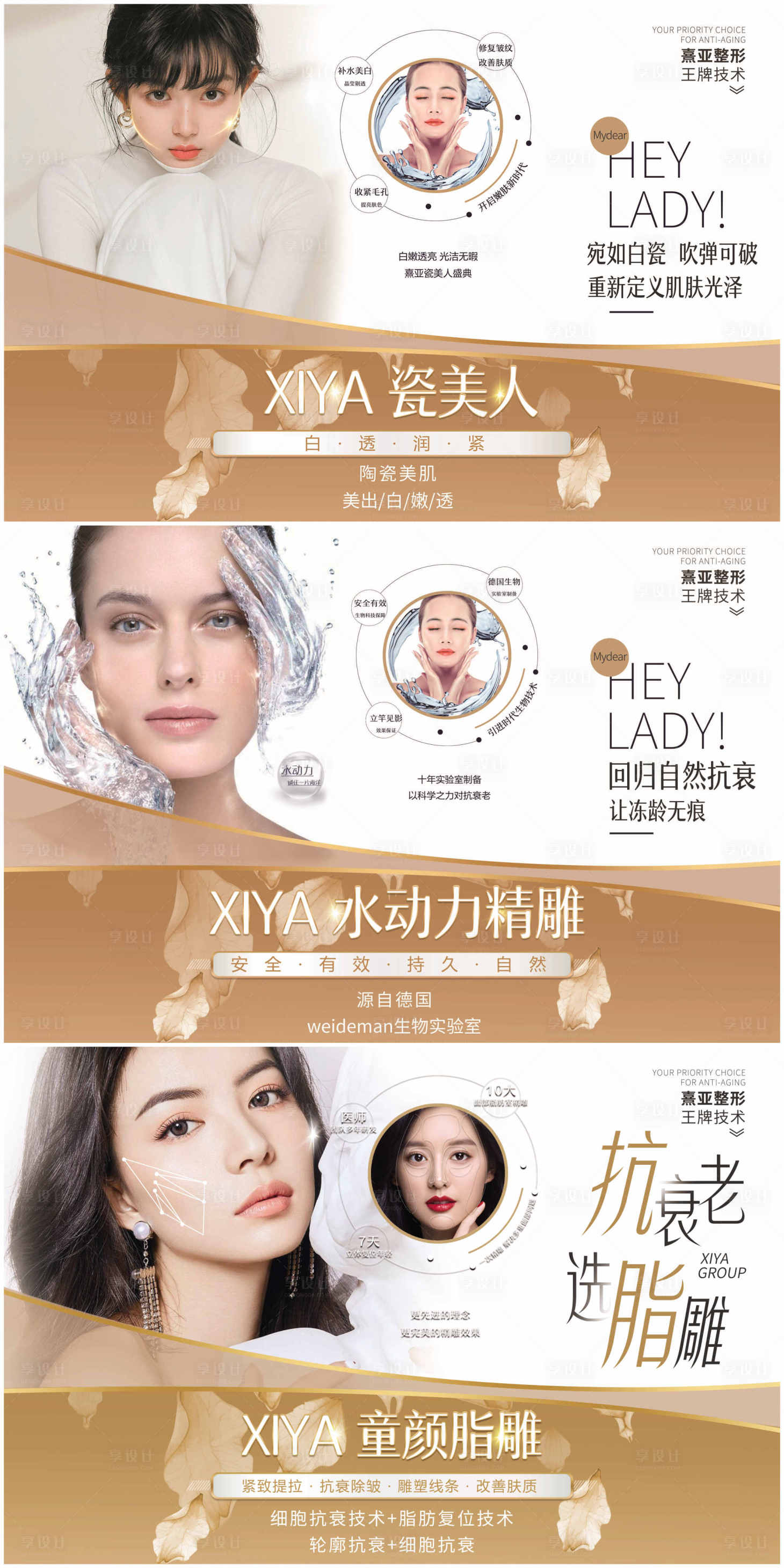源文件下載【享設計】搜索編號：70680010488344581【醫美項目海報】