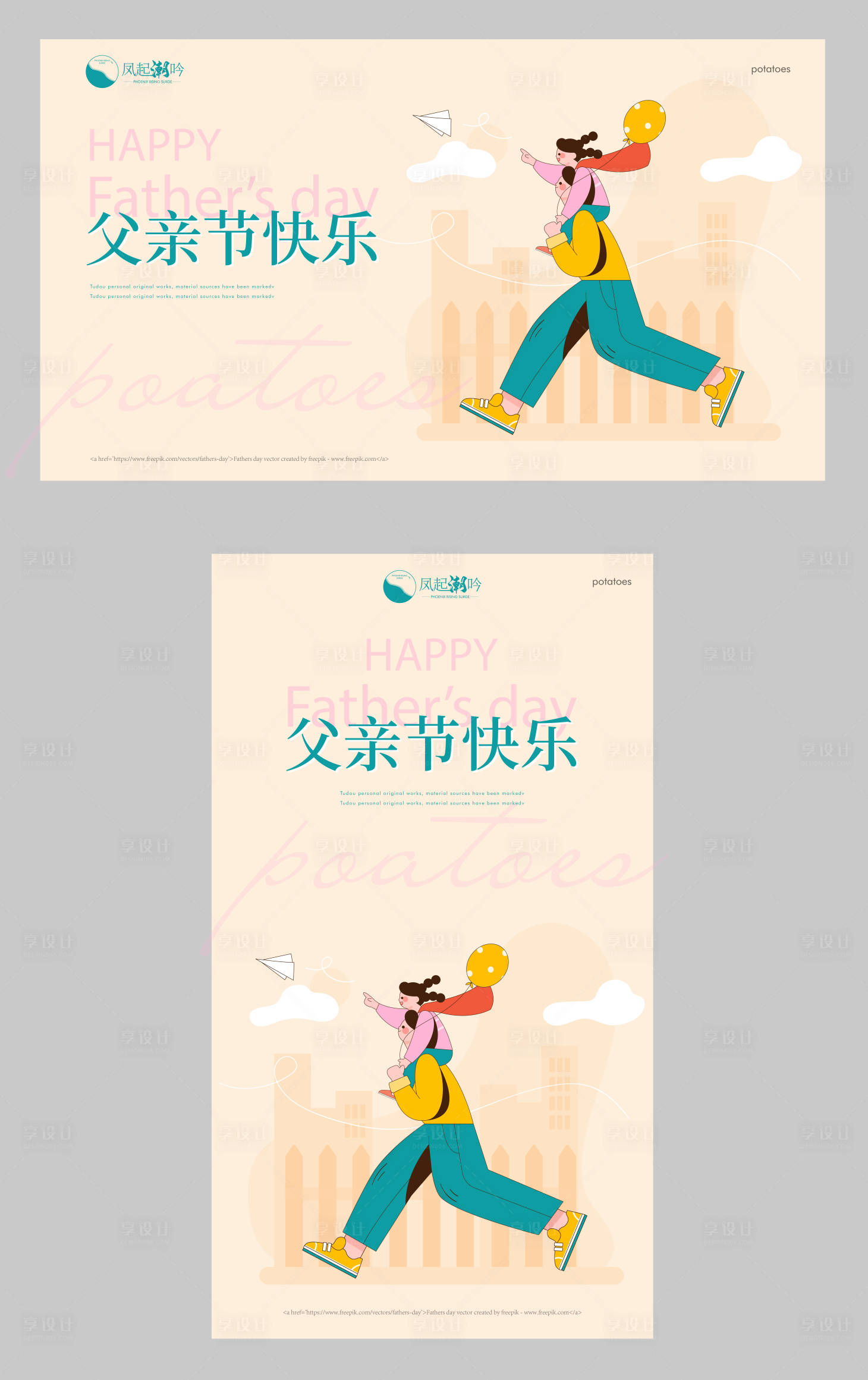 源文件下載【享設計】搜索編號：14850010412342063【父親節(jié)活動海報】