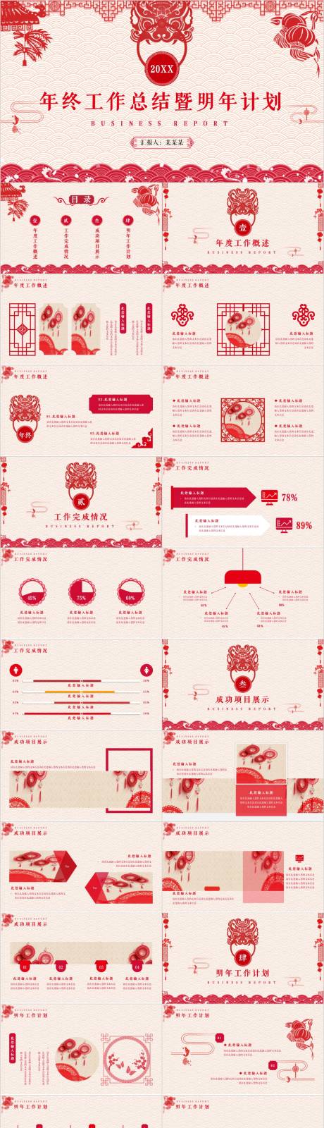 源文件下載【享設計】搜索編號：43850010773216796【年終工作總結暨明年計劃PPT模板】