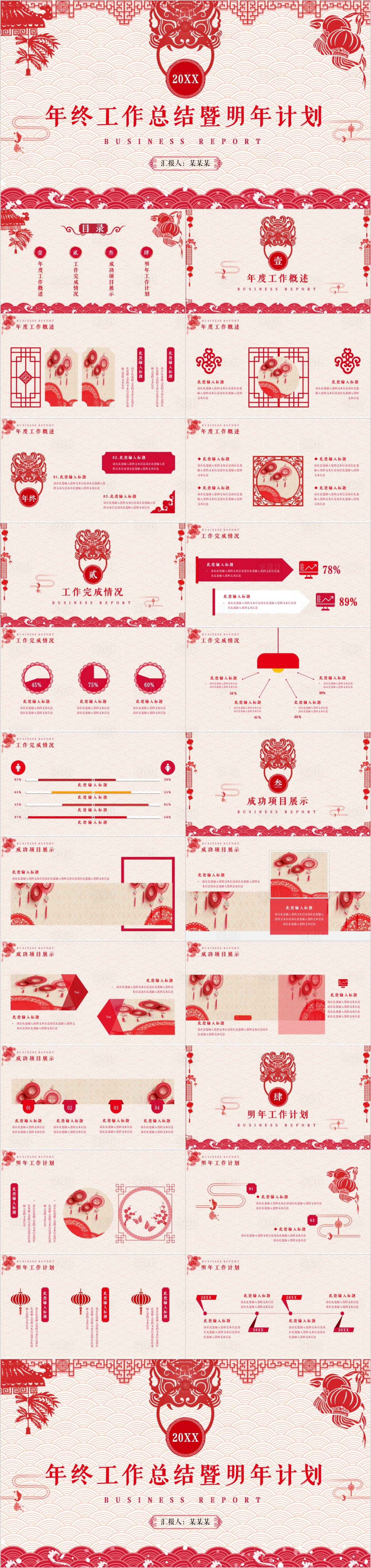源文件下载【年终工作总结暨明年计划PPT模板】编号：43850010773216796