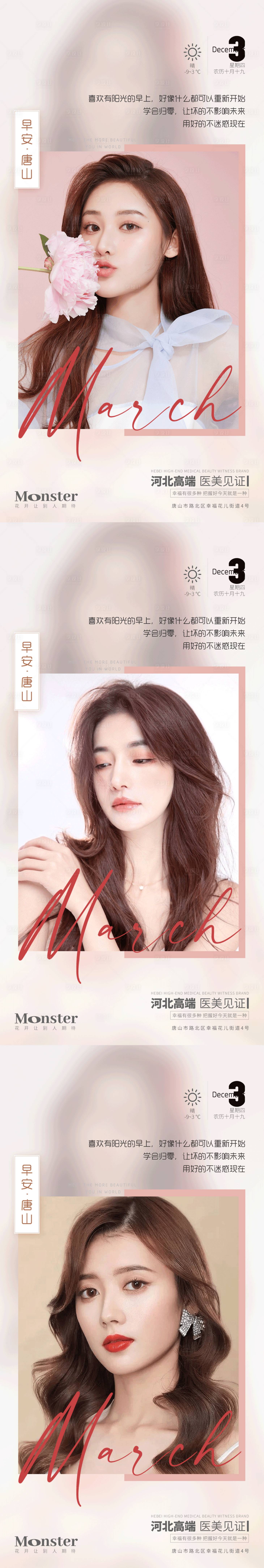 源文件下載【享設計】搜索編號：81770010347074695【醫美早安文案系列海報】