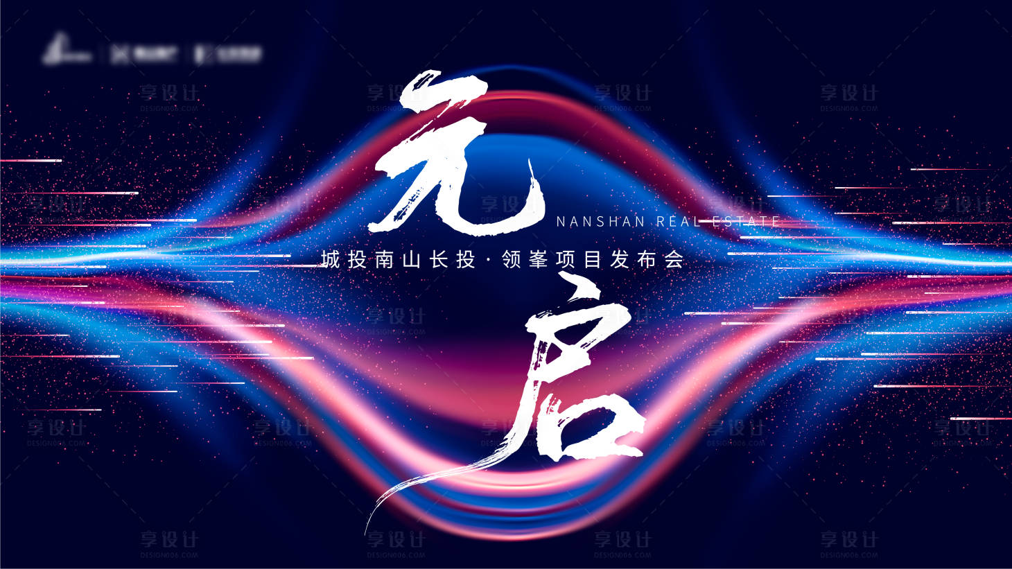 源文件下載【享設計】搜索編號：12530010658519741【發布會活動主畫面】