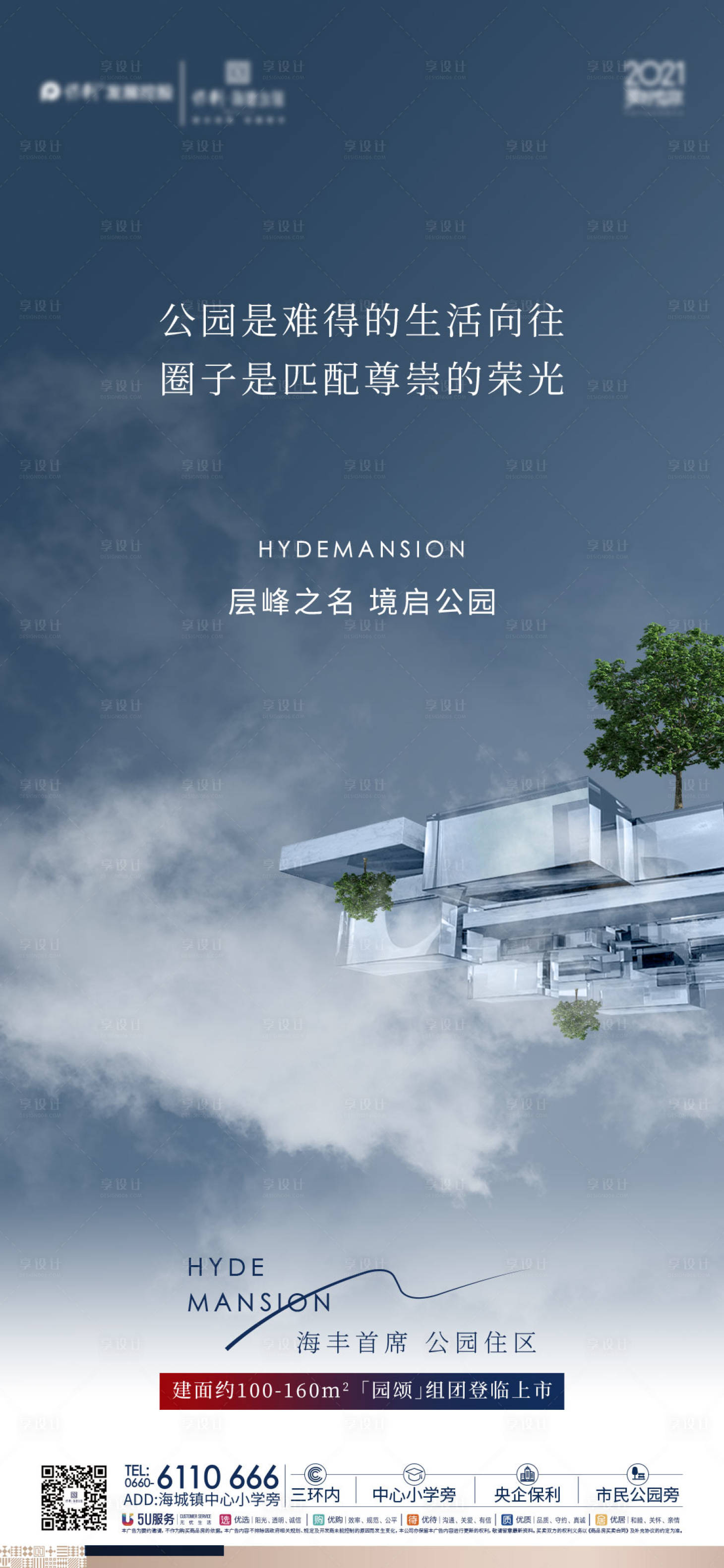源文件下载【圈层系列单图秀稿海报】编号：77340010730977994