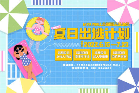 源文件下载【夏日出逃计划泳池活动展板】编号：36700010471397140
