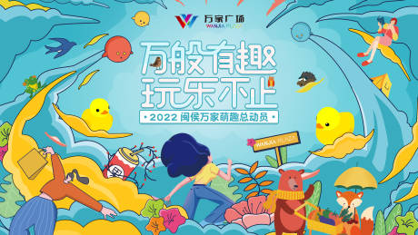 源文件下載【購物中心萌寵奇遇季背景板】編號：63770010625956658