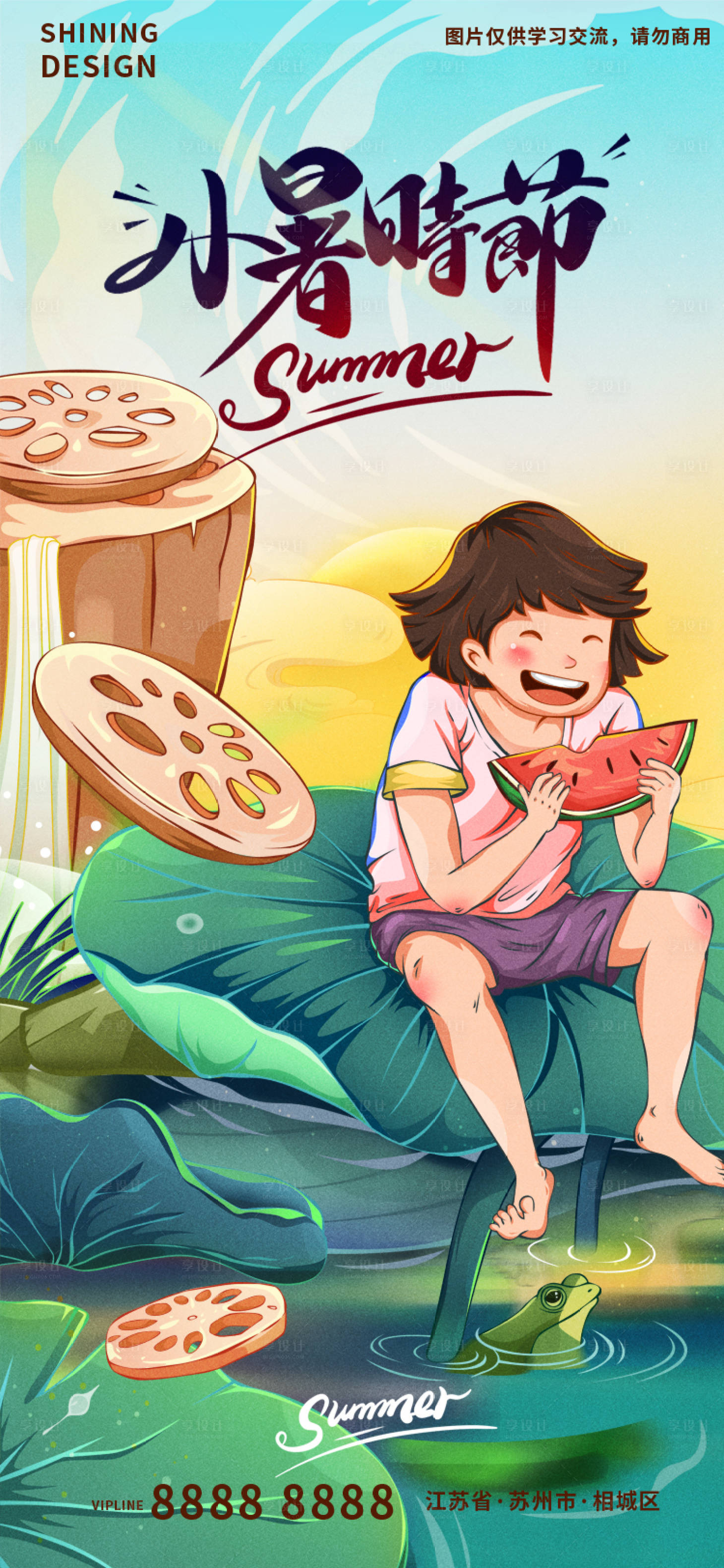 源文件下載【享設(shè)計】搜索編號：59470010451302757【夏日荷花池塘吃西瓜解暑手繪插畫】
