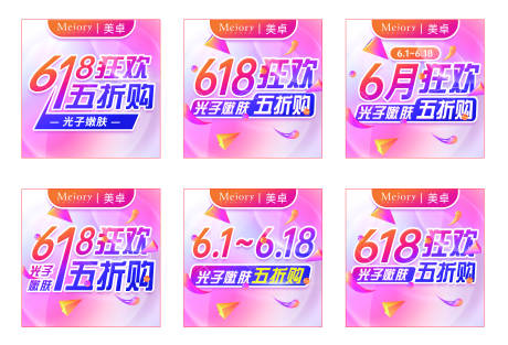 源文件下载【618狂欢五折购活动主图 】编号：90840010329303270