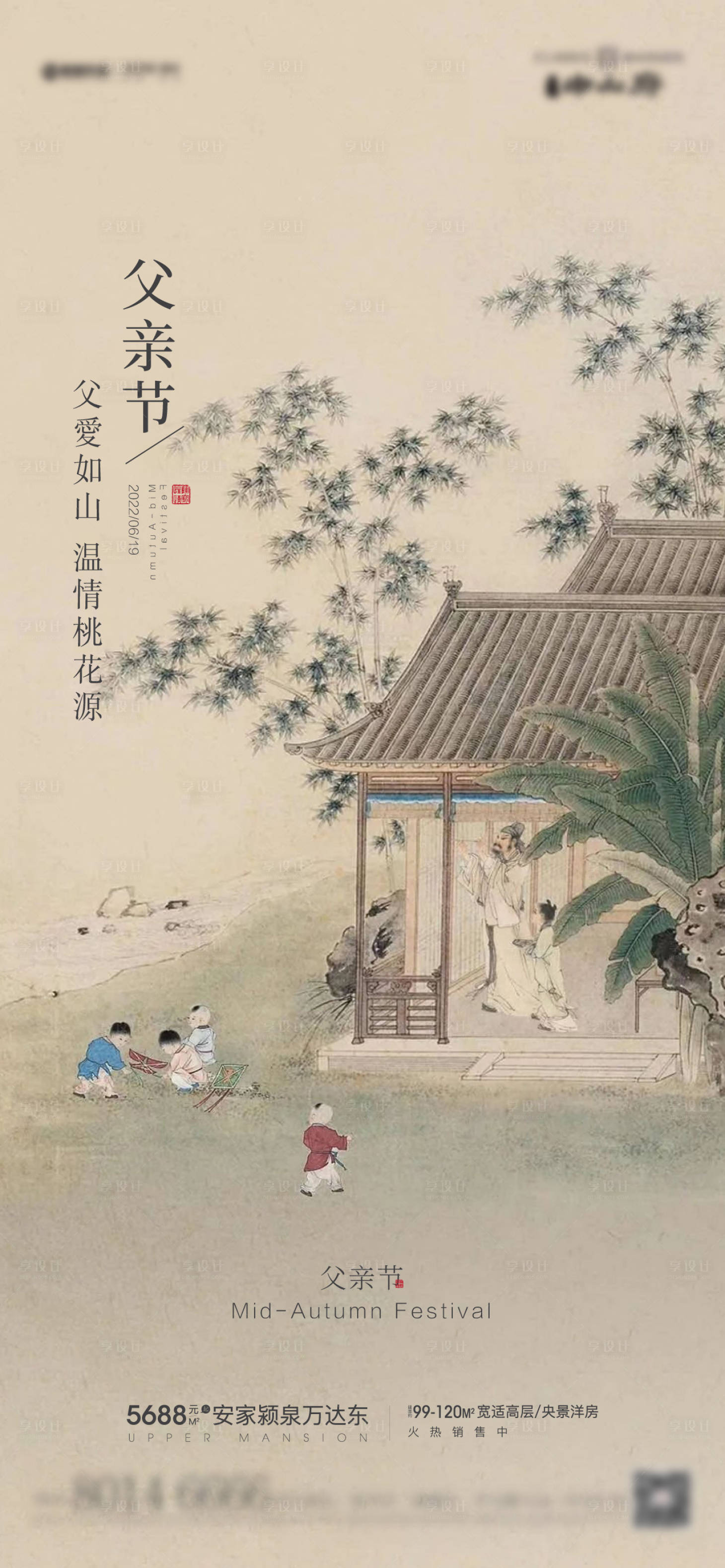 源文件下载【中式父亲节房地产海报】编号：85100010454938541