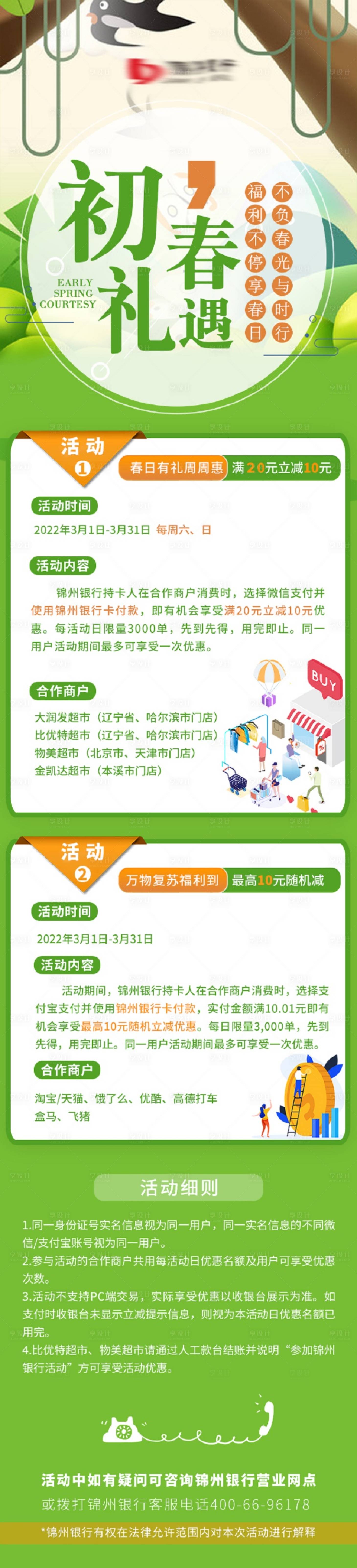 源文件下载【享设计】搜索编号：71970010344229970【房地产初春礼遇长图海报】