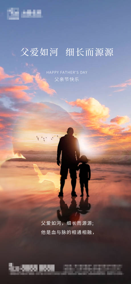 源文件下载【父亲节父爱移动端海报】编号：45950010569624397
