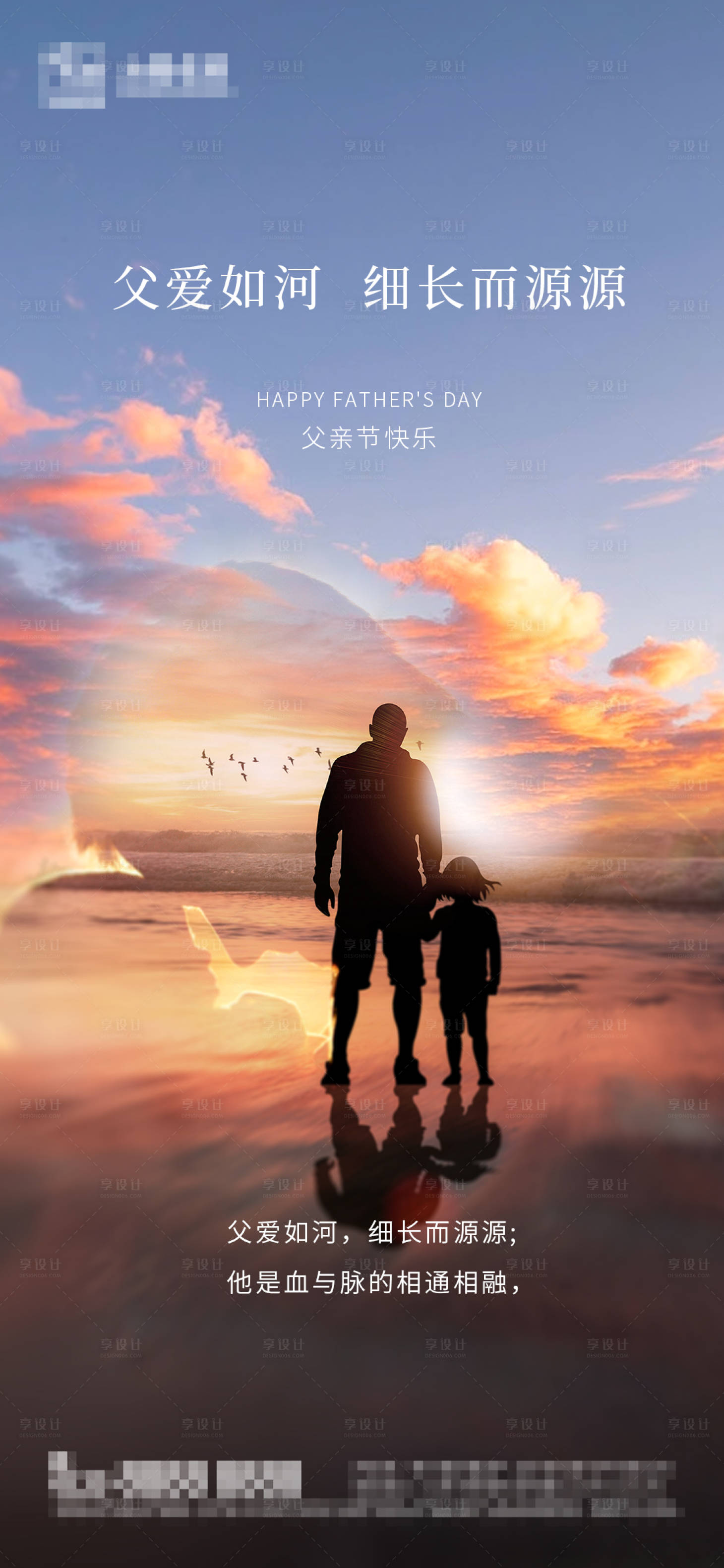 源文件下載【享設計】搜索編號：45950010569624397【父親節父愛移動端海報】