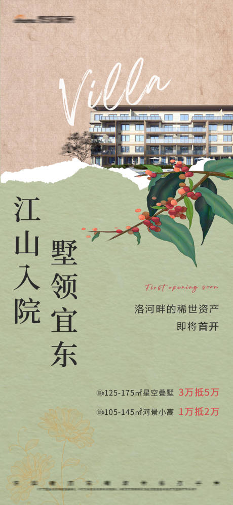 源文件下载【地产别墅院子海报】编号：63090010490286247