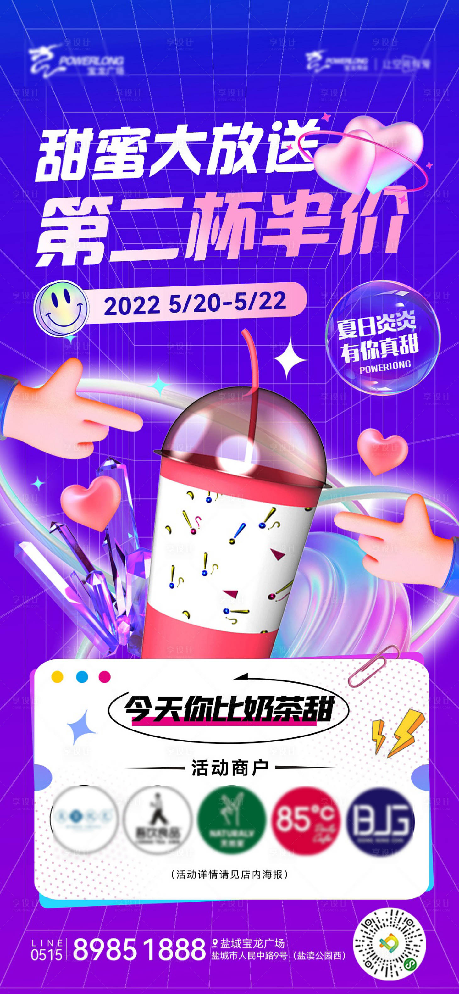 源文件下載【享設計】搜索編號：86220010577231769【奶茶餐飲活動C4D海報】